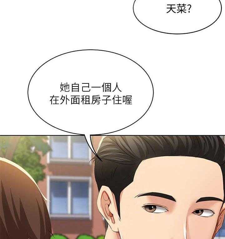 《好友之家》第16话 16_欲言又止 第12页