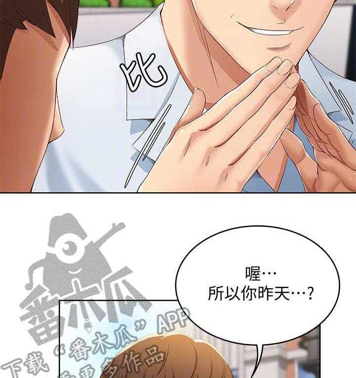 《好友之家》第16话 16_欲言又止 第13页