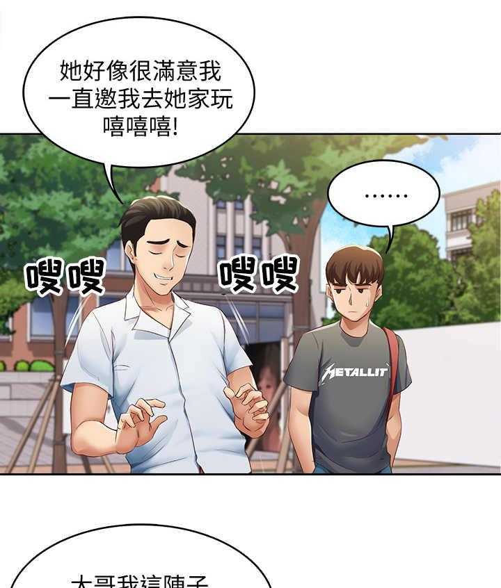 《好友之家》第16话 16_欲言又止 第15页