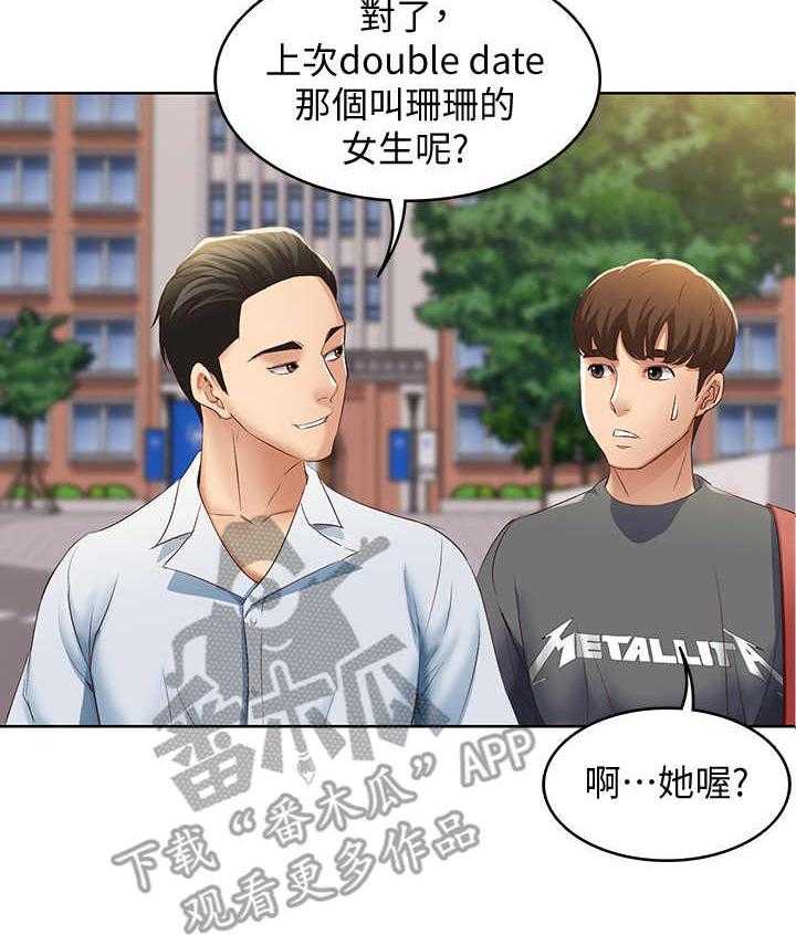 《好友之家》第16话 16_欲言又止 第17页