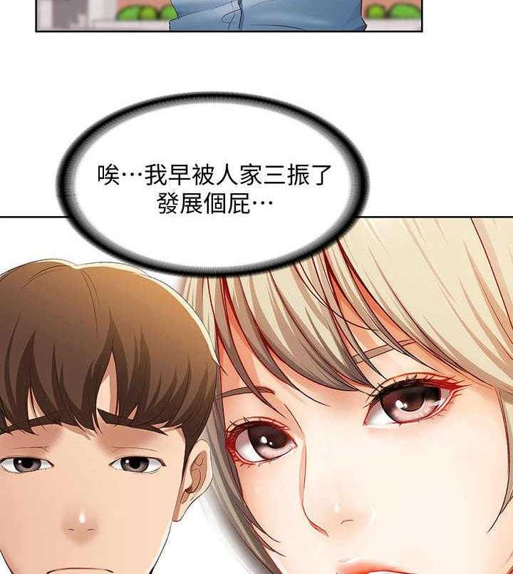 《好友之家》第16话 16_欲言又止 第19页