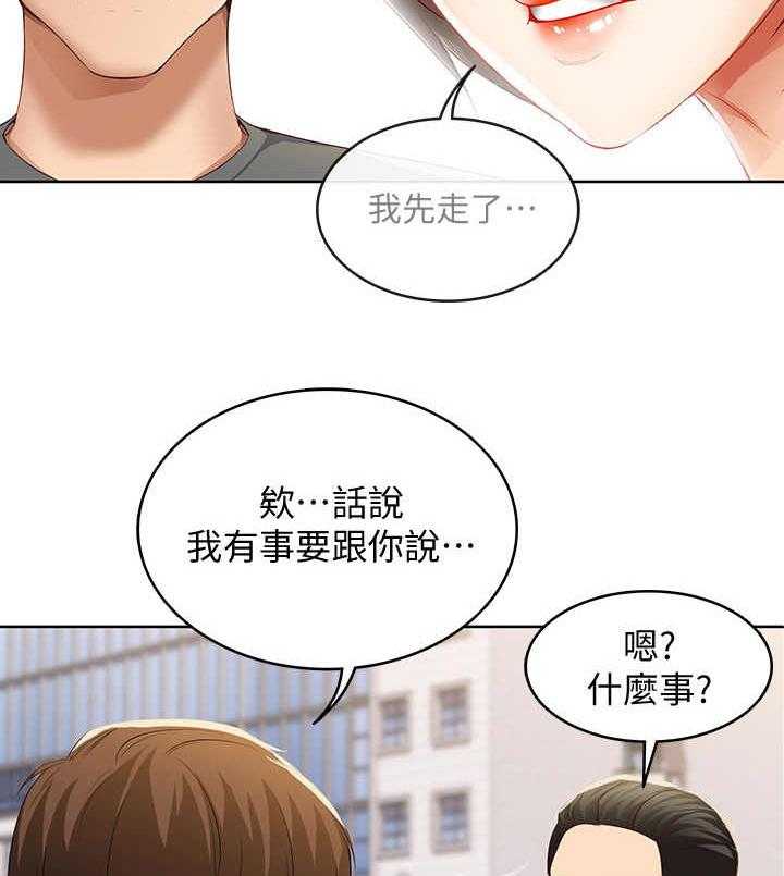 《好友之家》第16话 16_欲言又止 第20页