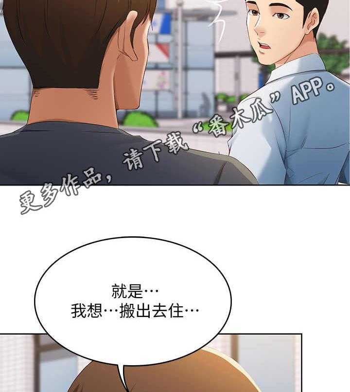 《好友之家》第16话 16_欲言又止 第21页