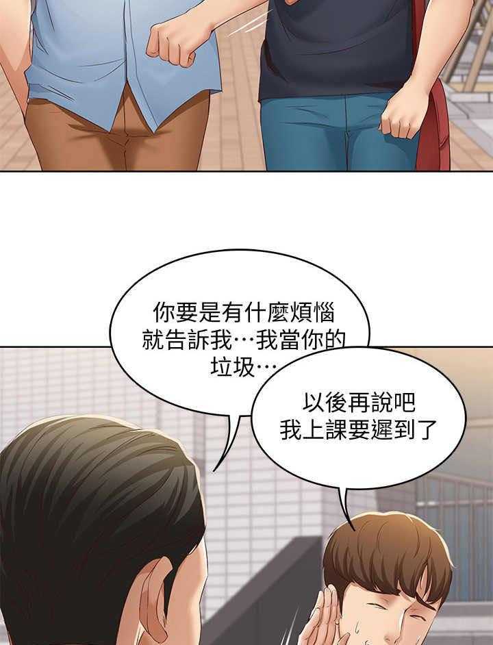 《好友之家》第16话 16_欲言又止 第28页