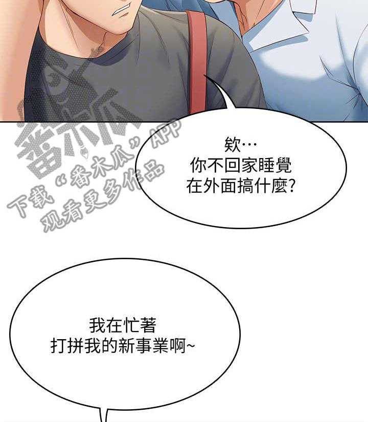 《好友之家》第16话 16_欲言又止 第6页