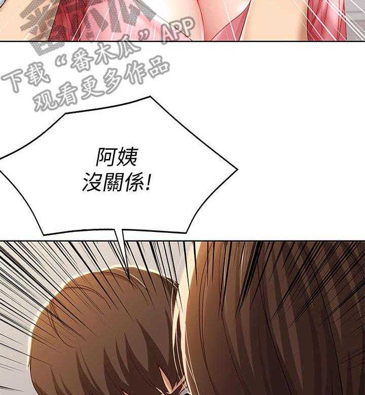 《好友之家》第20话 20_无法接受 第11页