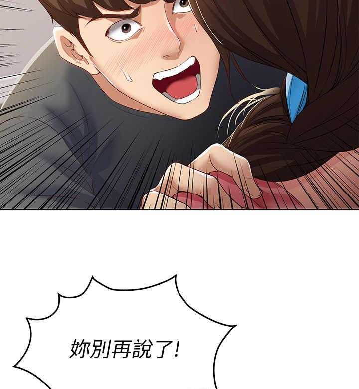 《好友之家》第20话 20_无法接受 第12页