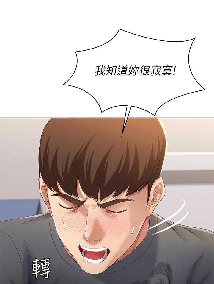 《好友之家》第20话 20_无法接受 第14页