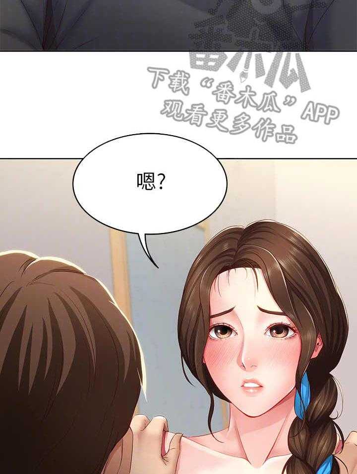《好友之家》第20话 20_无法接受 第15页