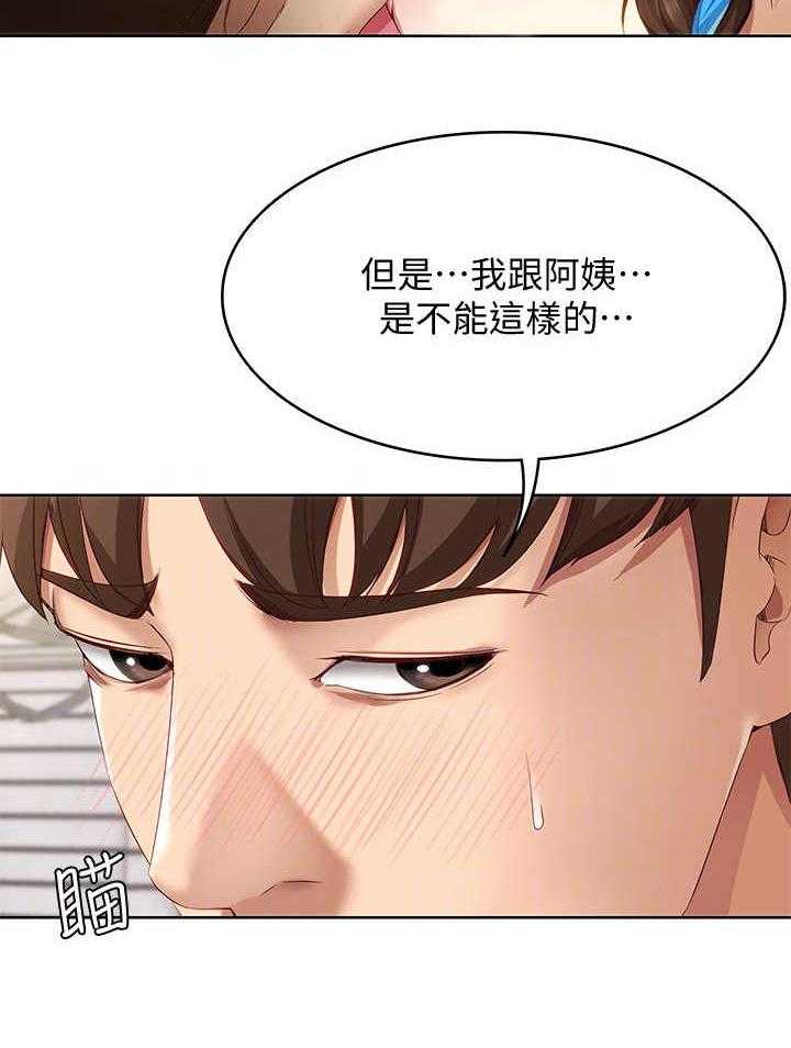 《好友之家》第20话 20_无法接受 第16页