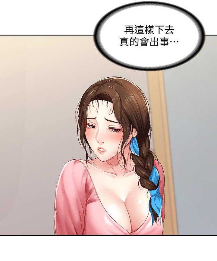 《好友之家》第20话 20_无法接受 第19页