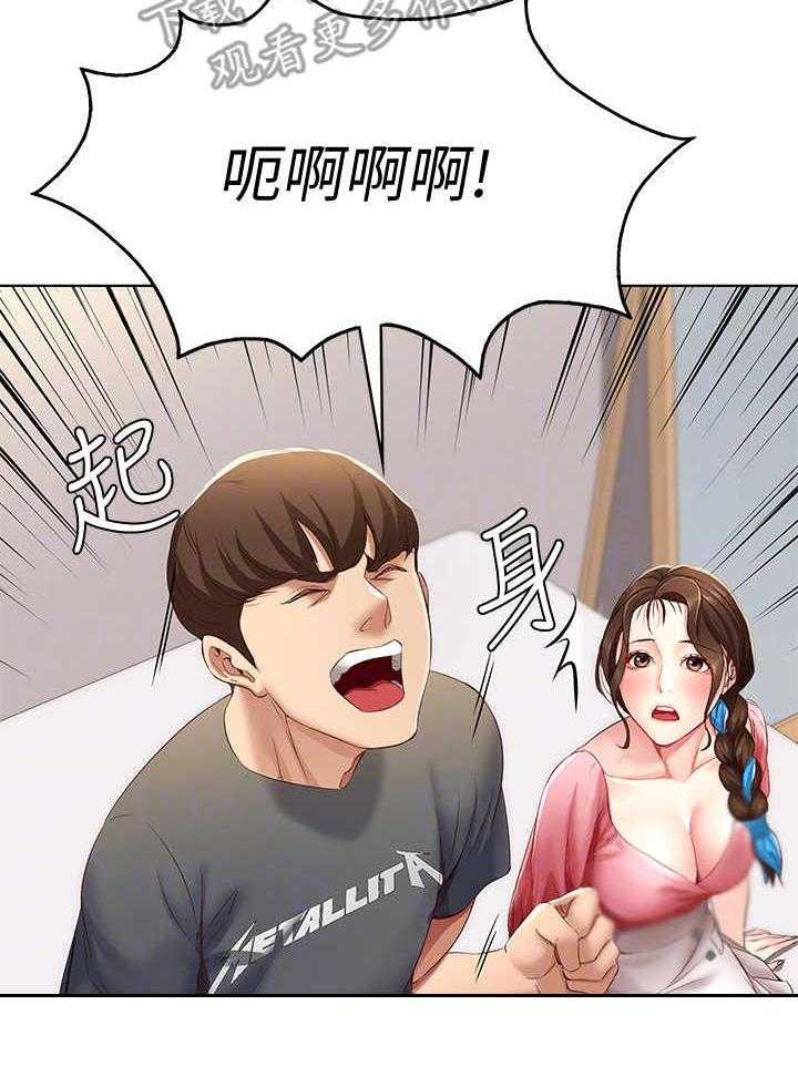 《好友之家》第20话 20_无法接受 第21页