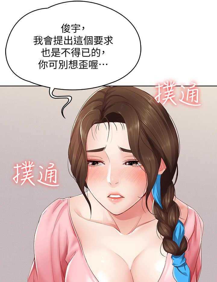 《好友之家》第20话 20_无法接受 第2页