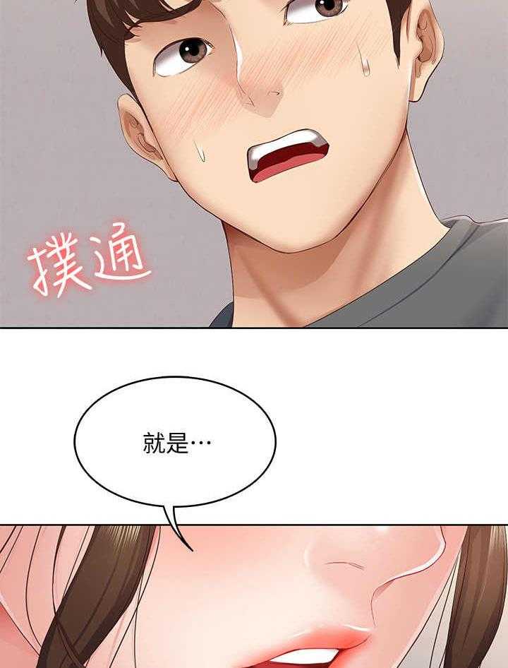 《好友之家》第20话 20_无法接受 第4页