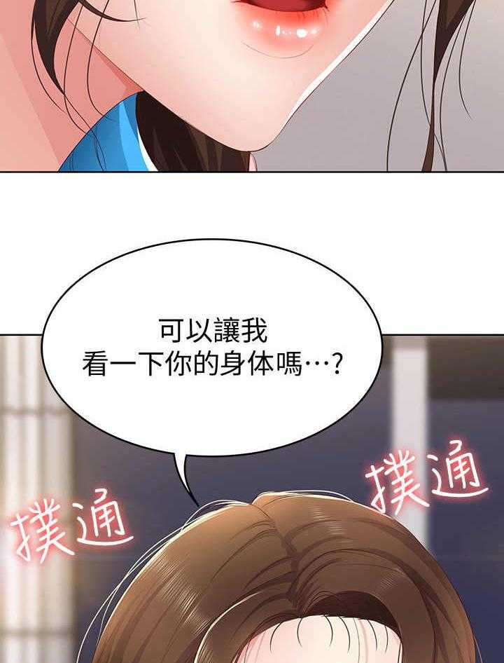 《好友之家》第20话 20_无法接受 第5页