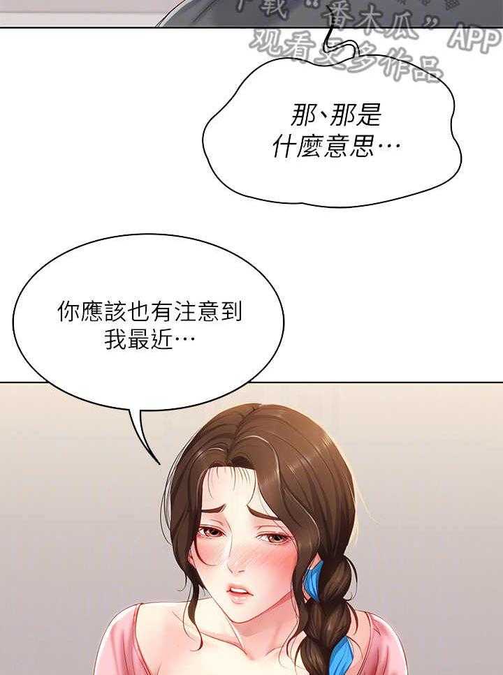 《好友之家》第20话 20_无法接受 第8页