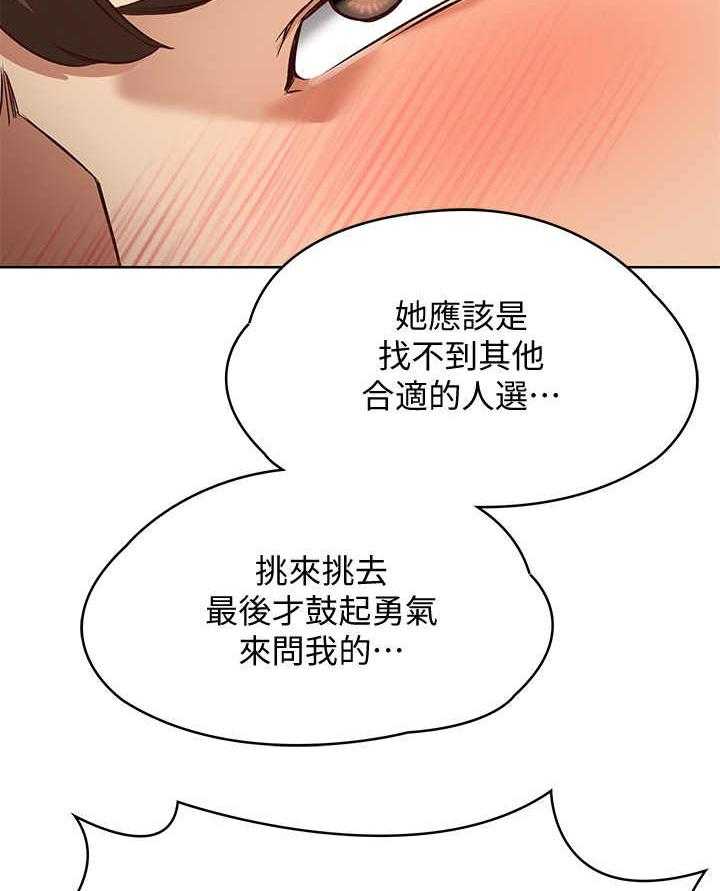 《好友之家》第21话 21_下决心 第14页