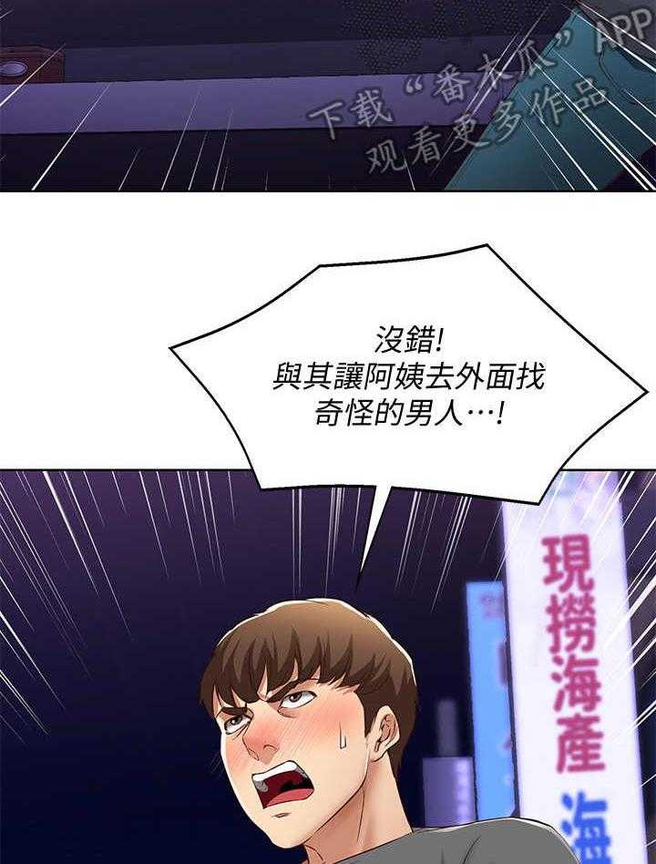 《好友之家》第21话 21_下决心 第17页