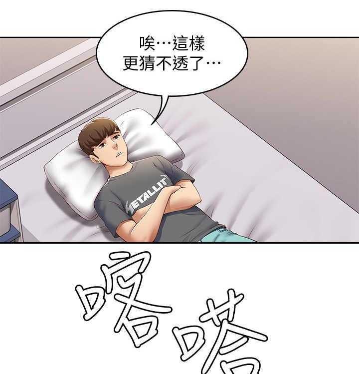 《好友之家》第19话 19_拜托一件事 第11页