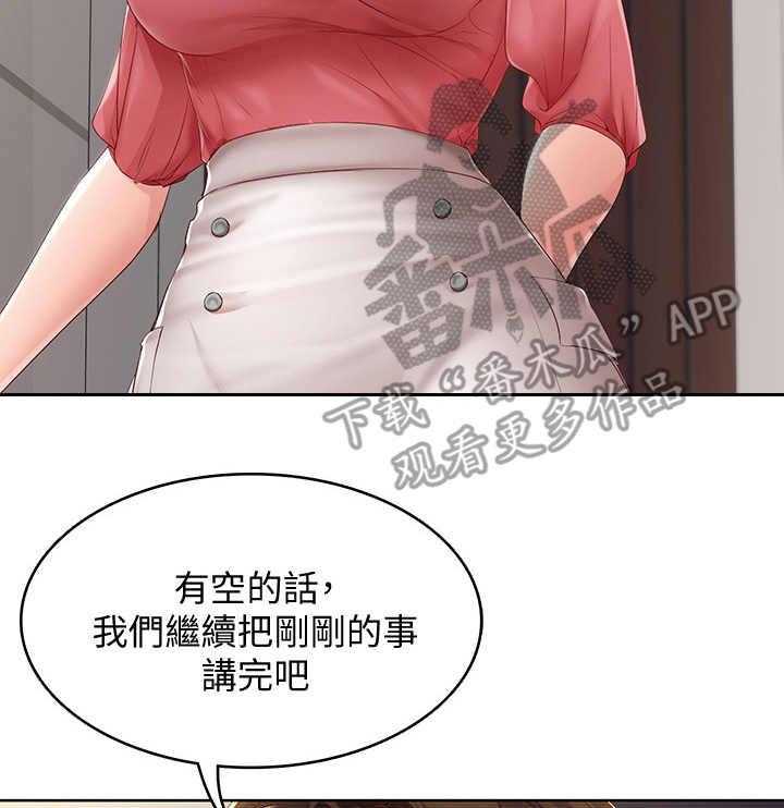 《好友之家》第19话 19_拜托一件事 第20页