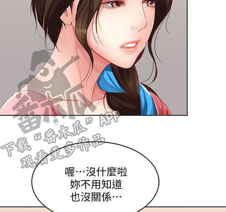《好友之家》第19话 19_拜托一件事 第27页