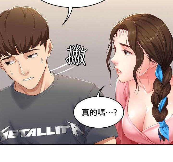 《好友之家》第19话 19_拜托一件事 第28页