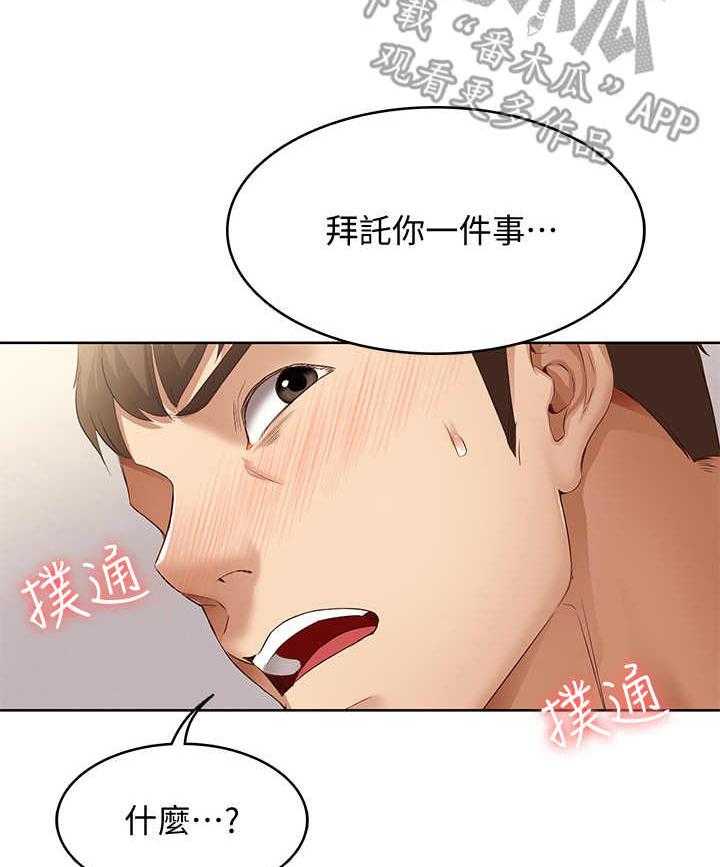 《好友之家》第19话 19_拜托一件事 第31页