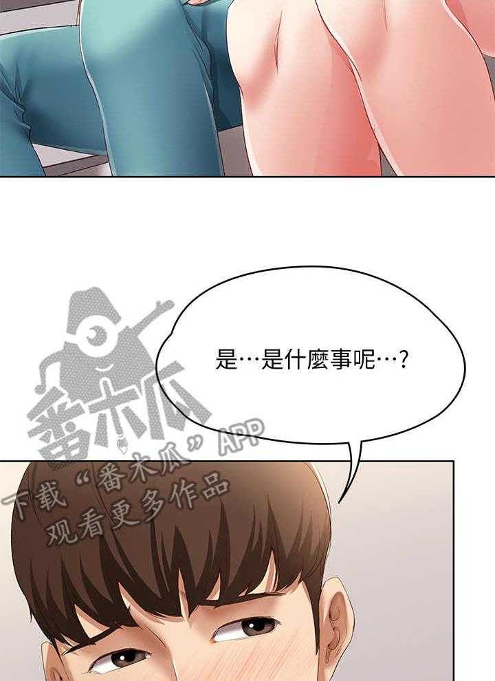 《好友之家》第19话 19_拜托一件事 第34页