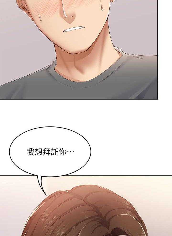 《好友之家》第19话 19_拜托一件事 第35页