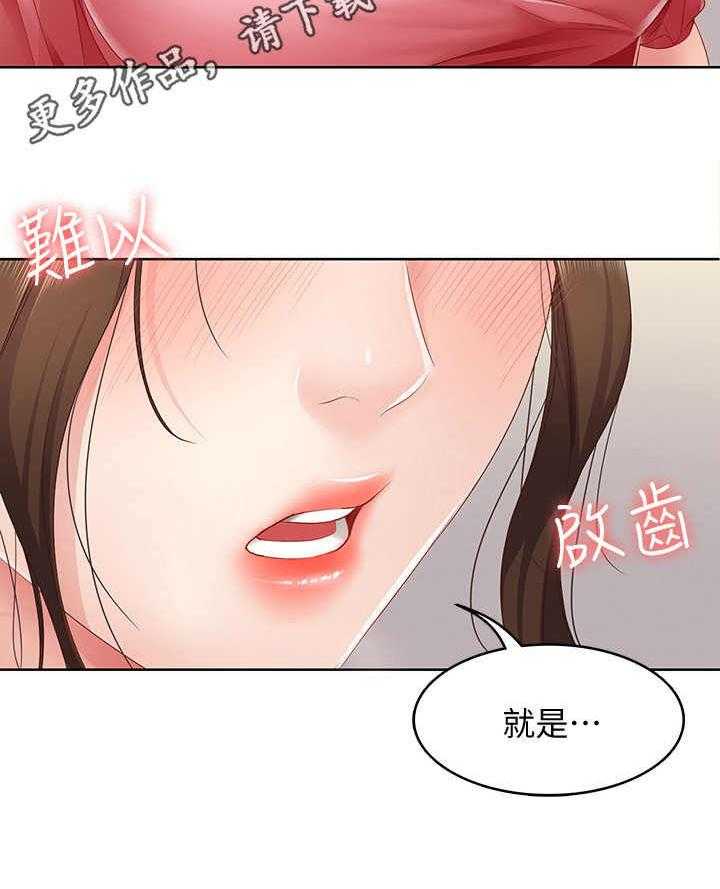 《好友之家》第19话 19_拜托一件事 第37页