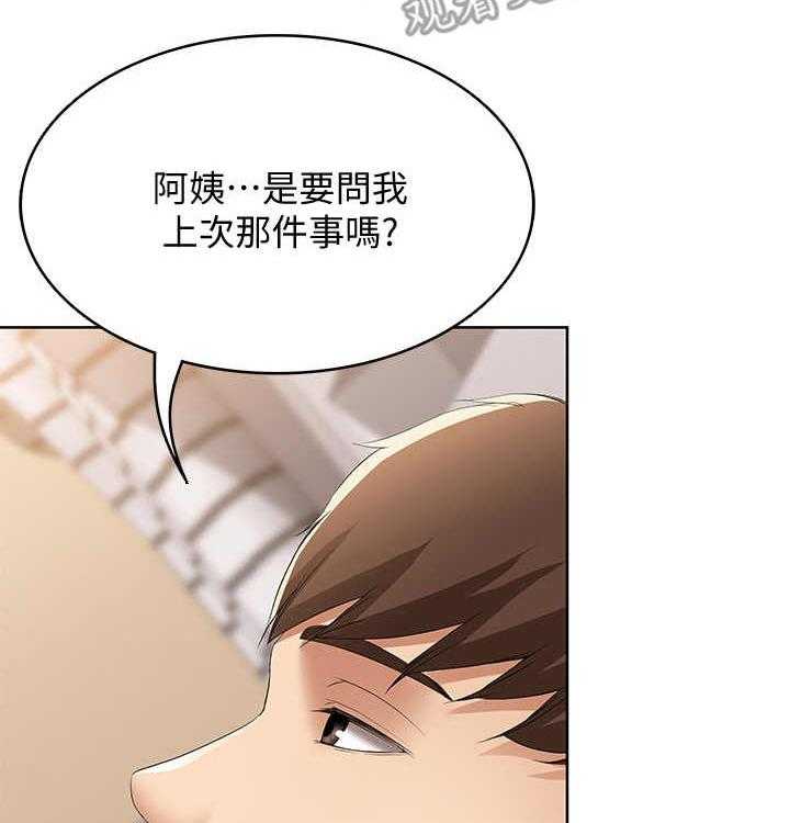 《好友之家》第19话 19_拜托一件事 第8页
