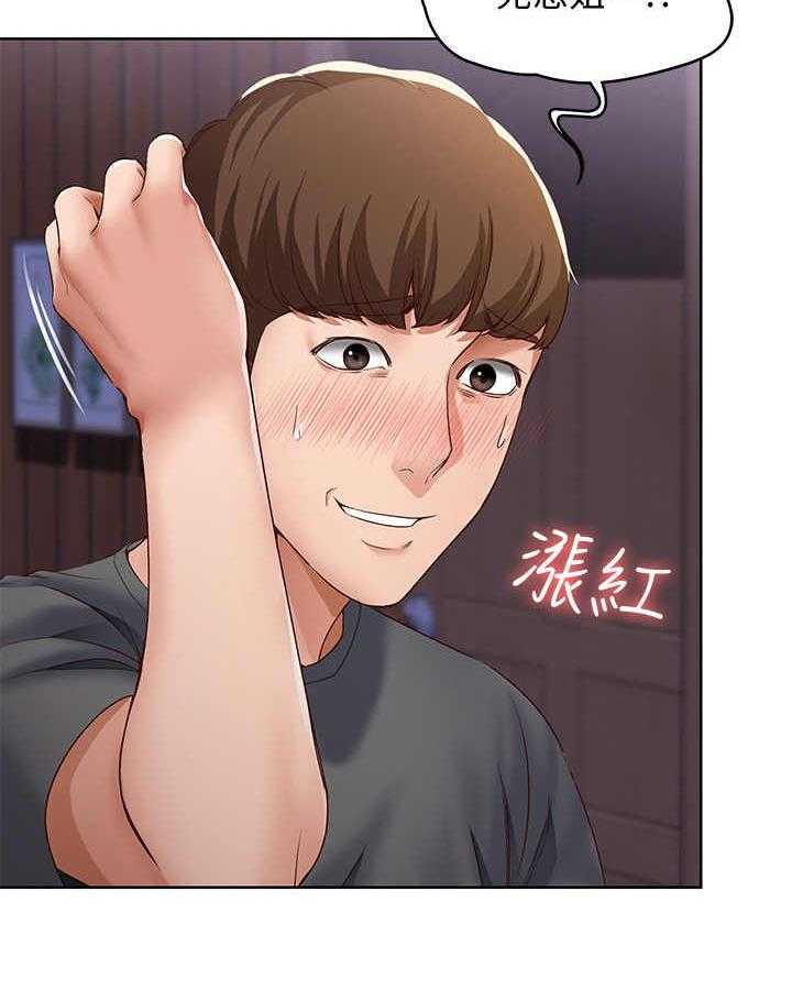 《好友之家》第22话 22_一巴掌 第19页