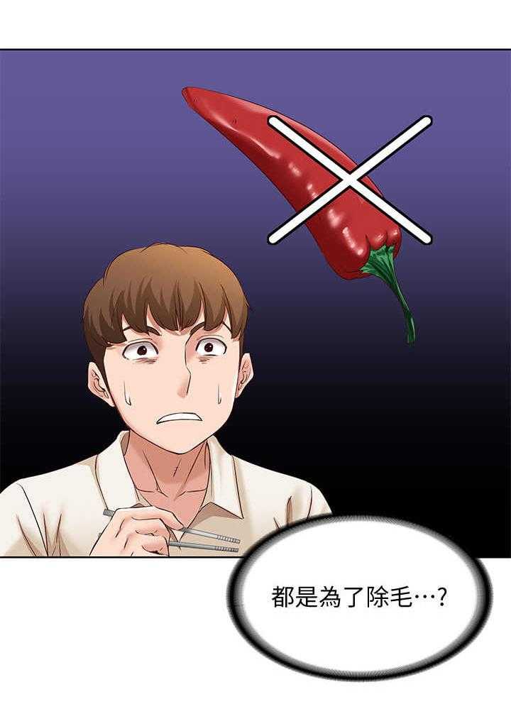 《好友之家》第24话 24_原来如此 第16页