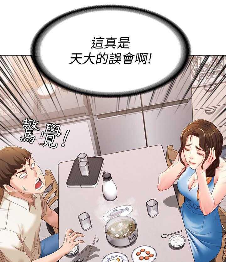 《好友之家》第24话 24_原来如此 第17页