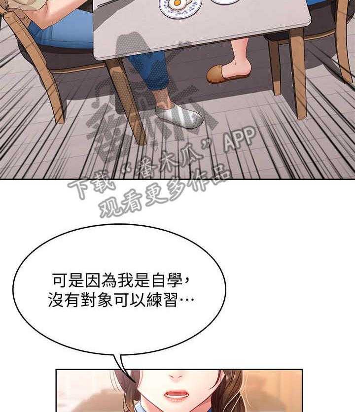 《好友之家》第24话 24_原来如此 第18页