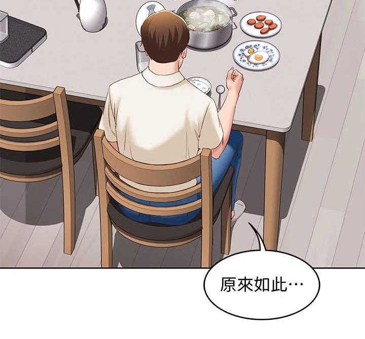 《好友之家》第24话 24_原来如此 第21页