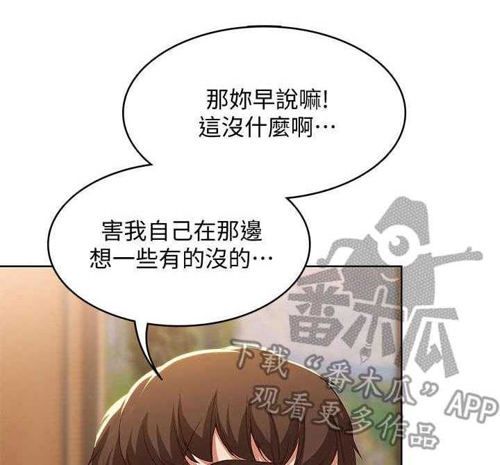《好友之家》第24话 24_原来如此 第22页