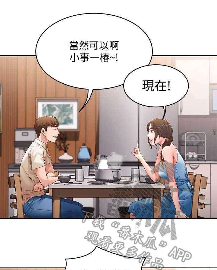 《好友之家》第24话 24_原来如此 第25页
