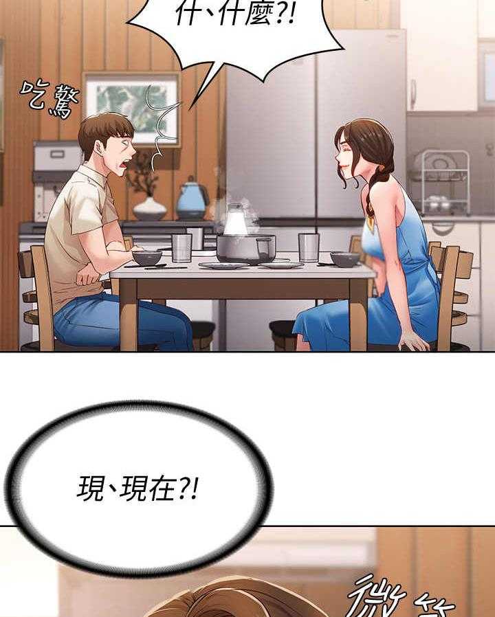 《好友之家》第24话 24_原来如此 第26页