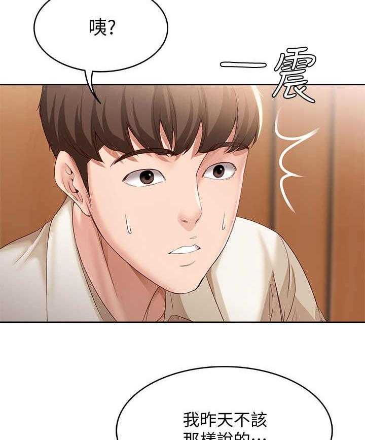 《好友之家》第24话 24_原来如此 第2页
