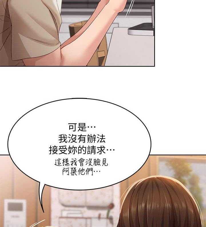 《好友之家》第24话 24_原来如此 第6页