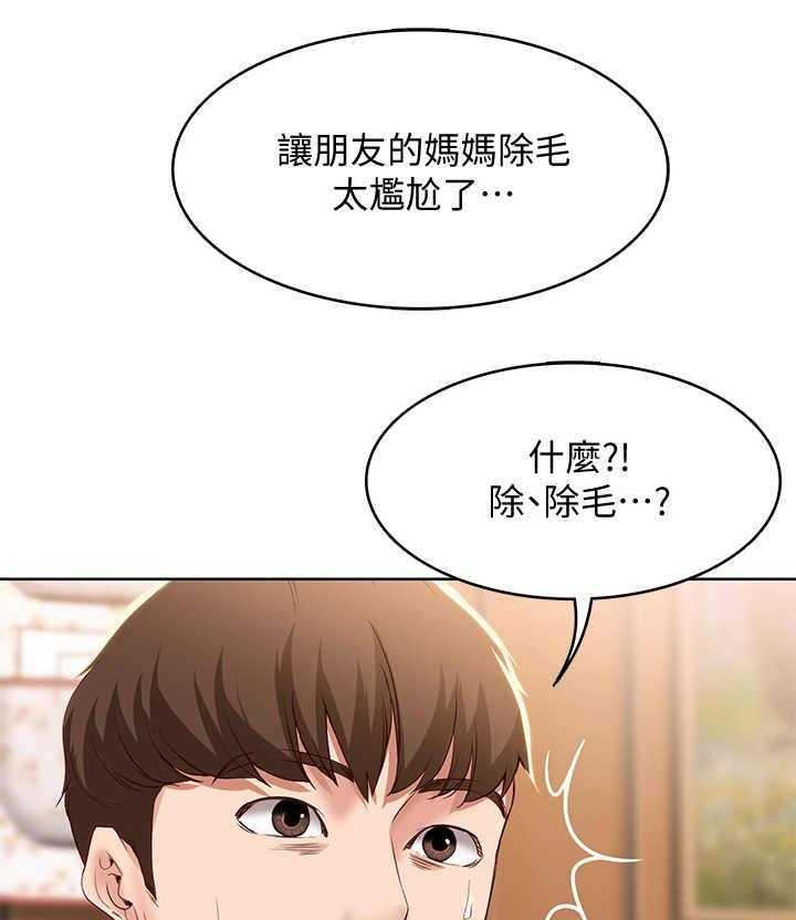 《好友之家》第24话 24_原来如此 第9页