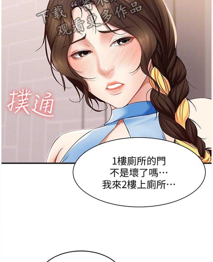 《好友之家》第27话 27_后悔莫及 第3页
