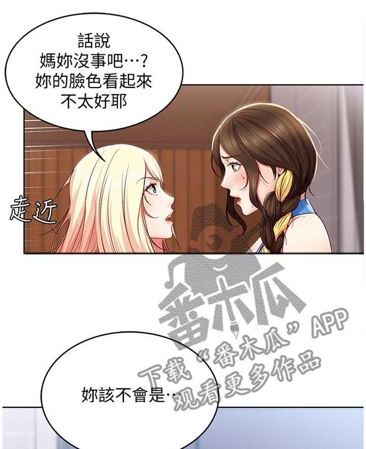 《好友之家》第27话 27_后悔莫及 第5页