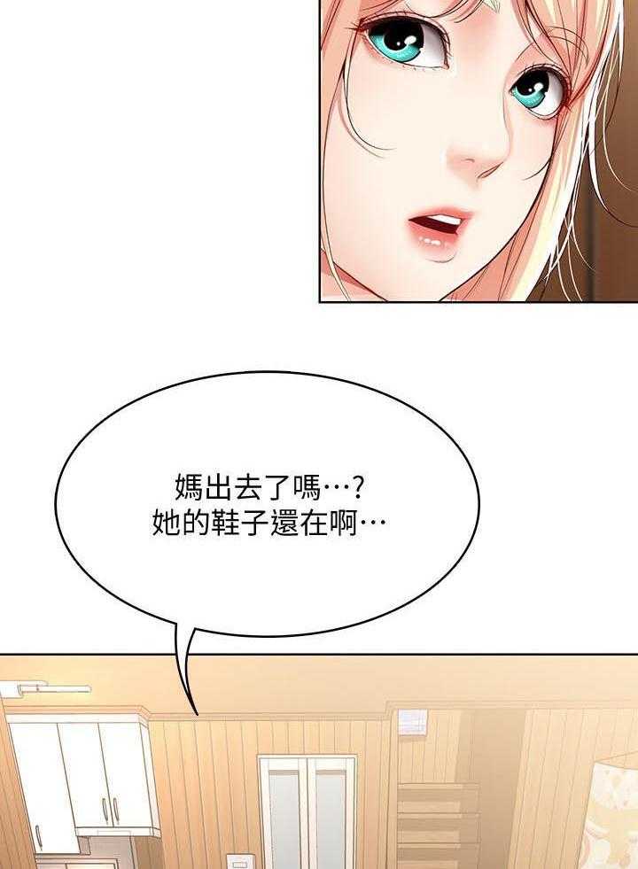《好友之家》第26话 26_差一点 第14页
