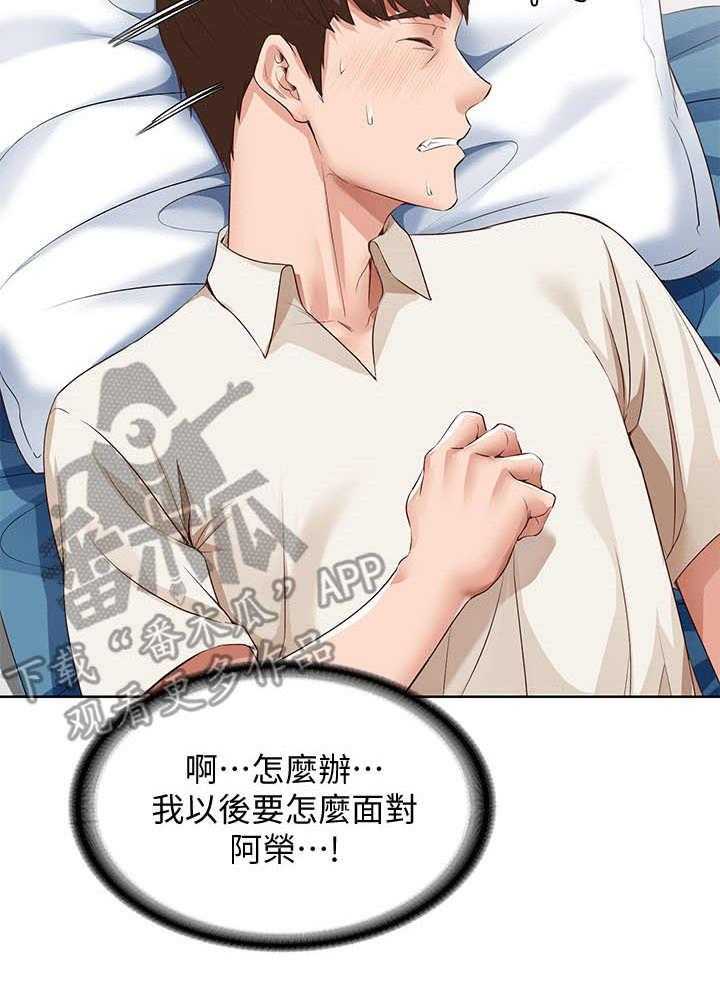 《好友之家》第26话 26_差一点 第2页