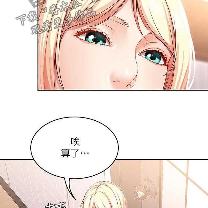 《好友之家》第26话 26_差一点 第31页
