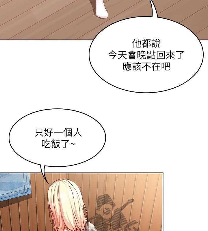《好友之家》第26话 26_差一点 第33页