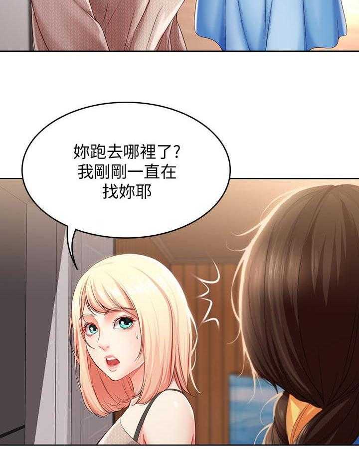 《好友之家》第26话 26_差一点 第41页
