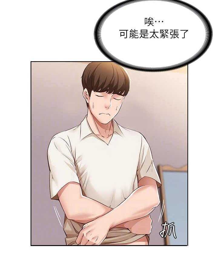 《好友之家》第25话 25_尴尬 第10页